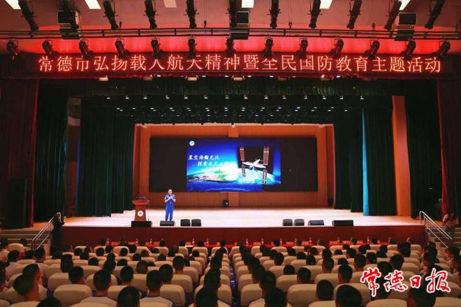 常德举行弘扬载人航天精神暨全民国防教育主题活动