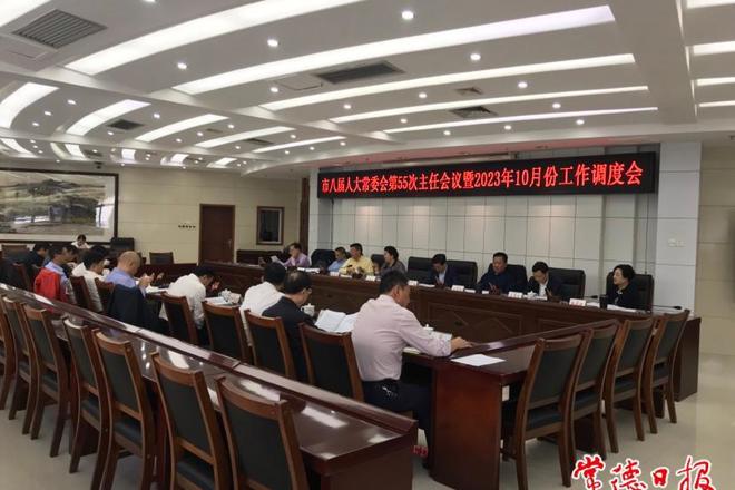 市八届人大常委会第五十五次主任会议召开