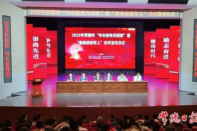 2023年我市“市长接老兵回家”暨“最美退役军人”系列发布仪式举行