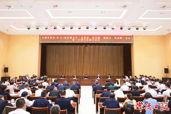 曹志强主持召开市委常委会（扩大）会议暨全市“走找想促”活动第一次调研成果交流会