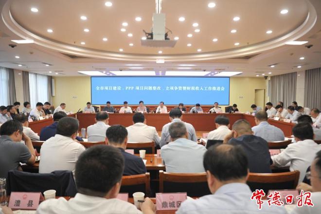 周振宇主持召开全市项目建设、PPP项目问题整改、立项争资暨财税收入工作推进会