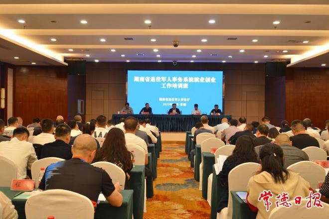 全省退役军人事务系统就业创业工作培训班在常开班