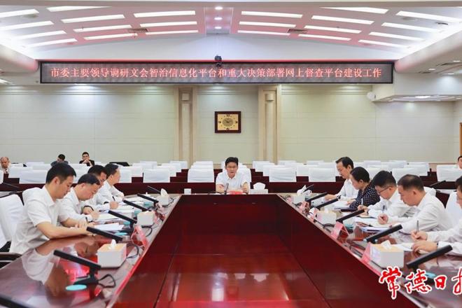 曹志强调研文会智治信息化平台和重大决策部署网上督查平台建设工作　共同建好用好信息化平台 提高工作质效减轻基层负担