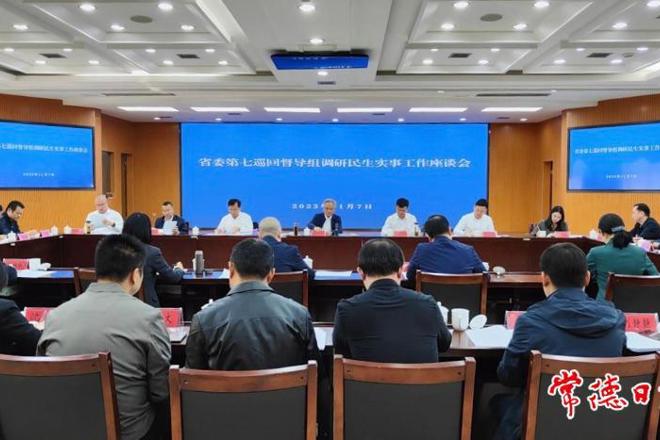 省委主题教育第七巡回督导组调研常德民生实事工作