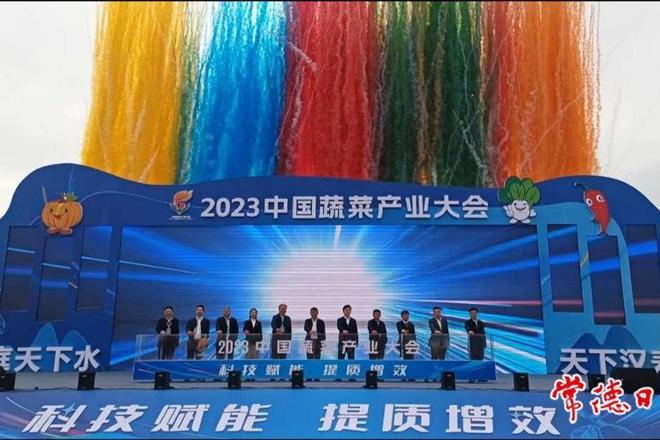 2023中国蔬菜产业大会在汉寿县召开 我市将努力打造长江中下游最大“菜篮子”