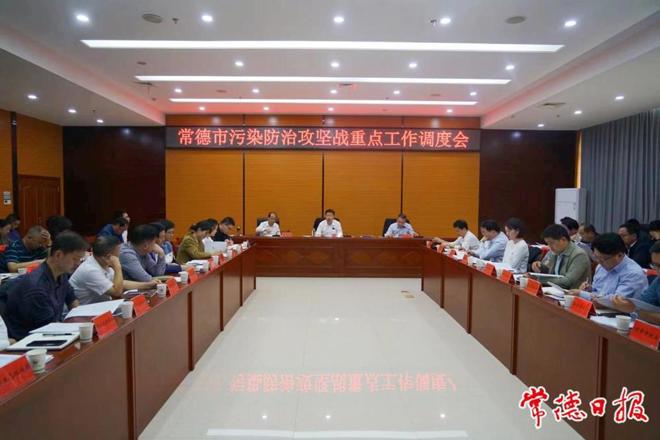 全市污染防治攻坚战重点工作调度会召开