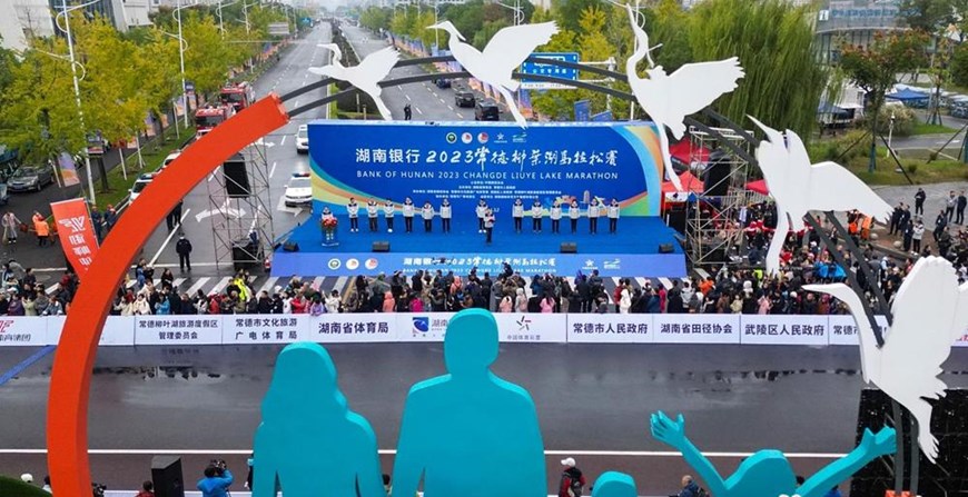 德行天下 马到成功 2023常德柳叶湖马拉松赛鸣枪开跑