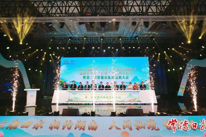 2023年湖南省（冬季）乡村文旅节、湖南省冬季“村晚”示范展示活动暨第二届常德市旅游发展大会盛大开幕