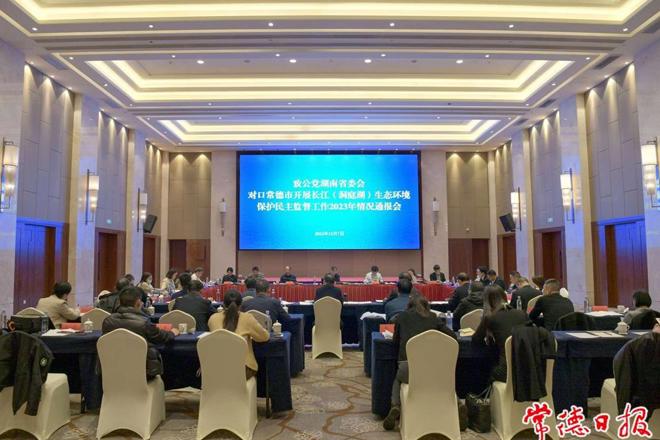  致公党省委会通报对口常德市开展 长江（洞庭湖）生态环境保护民主监督情况