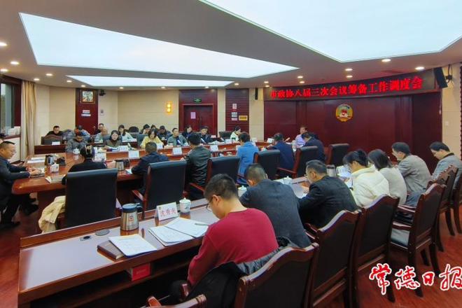 市政协八届三次会议筹备工作第二次调度会召开