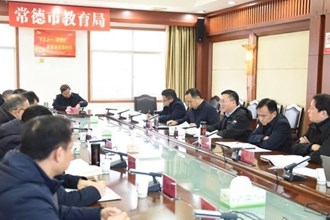 常德市普通高中教育工作座谈会召开