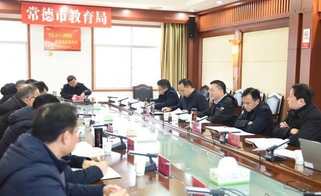 常德市普通高中教育工作座谈会召开