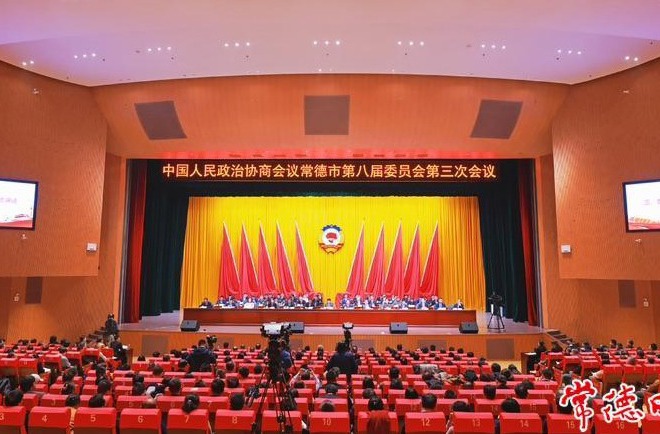 政协常德市第八届委员会第三次会议胜利闭幕