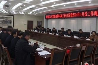 常德市八届人大常委会召开第六十四次主任会议