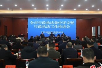 我市首次开展行政执法工作集中评议