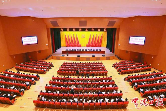 市委经济工作会议召开 坚定不移推进创新突破产业突围 齐心合力谱写常德高质量发展新篇章