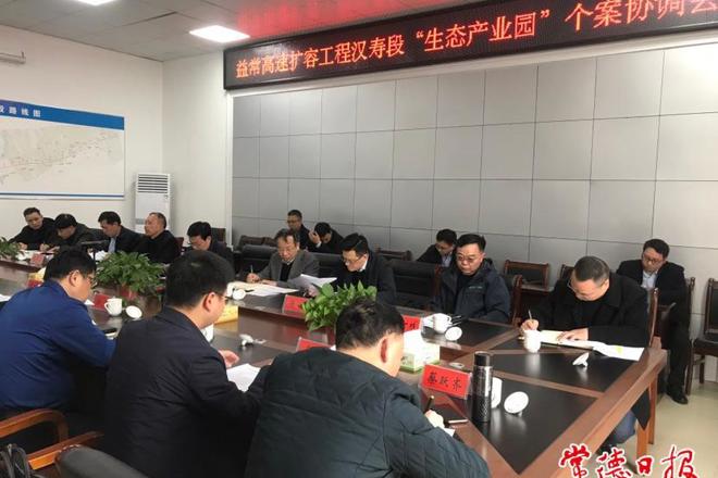 市领导专题协调益常高速扩容工程汉寿段个案