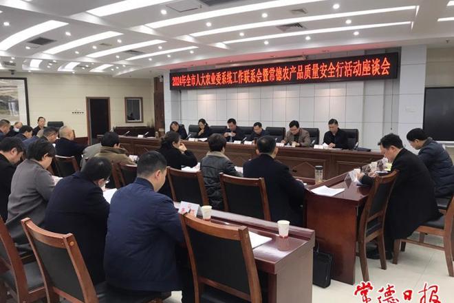 全市人大农业委系统工作联系会召开