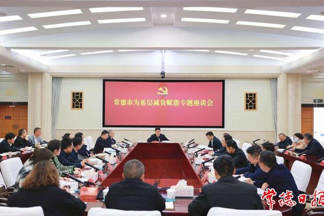 曹志强主持召开常德市为基层减负赋能专题座谈会