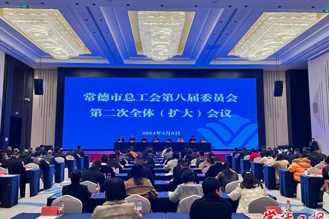市总工会第八届委员会第二次全体（扩大）会议召开