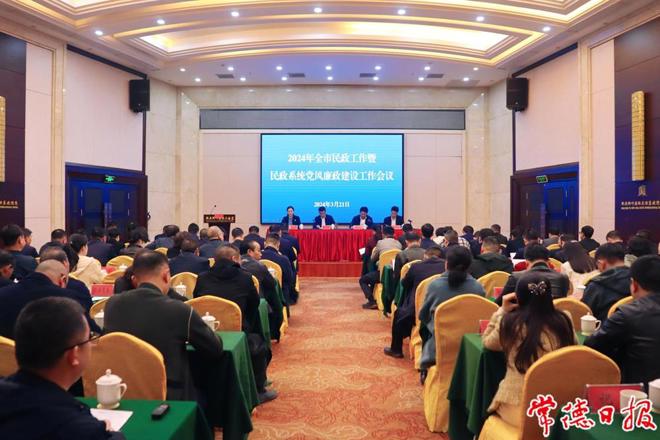 常德市领导在全市民政工作会议上强调：努力增进民生福祉 履行民政职责使命