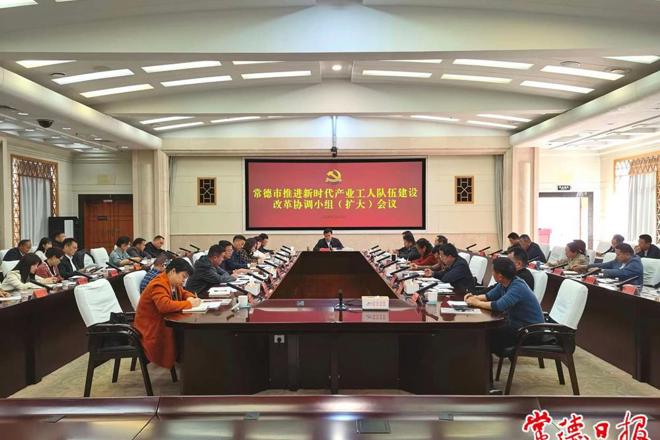 市领导在推进新时代产业工人队伍建设改革协调小组会议上强调：扎实推进产改工作 让成果惠及更多产业工人