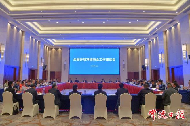全国异地常德商会代表共叙乡情共谋发展