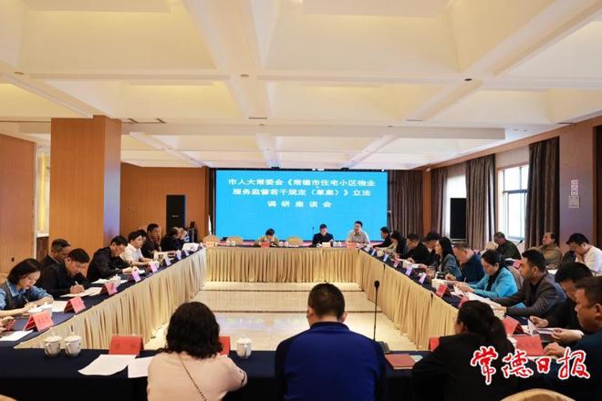 市领导赴桃源县开展住宅小区物业服务监督立法调研