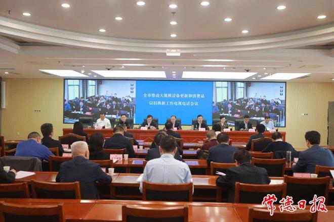 周振宇在全市推动大规模设备更新和消费品以旧换新工作电视电话会议上强调：全力抢抓机遇全面抓好落实 为加快高质量发展赋能加力