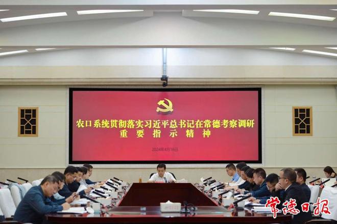 刘国龙调度农口系统贯彻落实习近平总书记在常德考察调研时的重要指示精神工作强调：不折不扣抓落实 努力交上高质量答卷