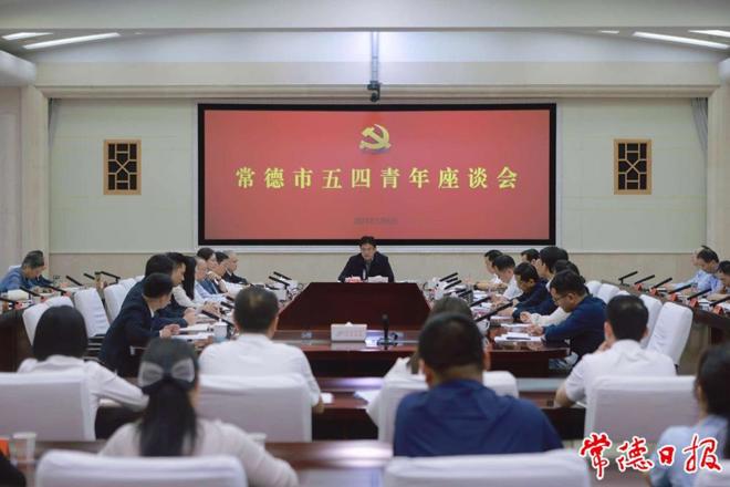 常德市五四青年座谈会召开：牢记嘱托担使命 感恩奋进建新功