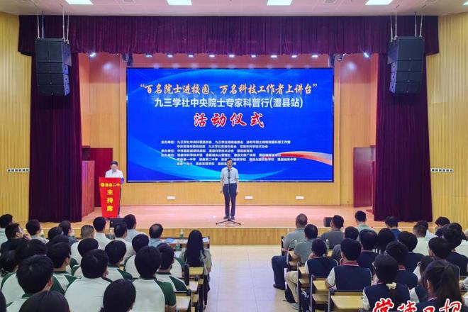 九三学社中央院士专家科普行（澧县站）活动启动