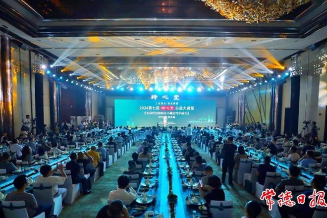 2024第七届释心堂公益大讲堂开讲