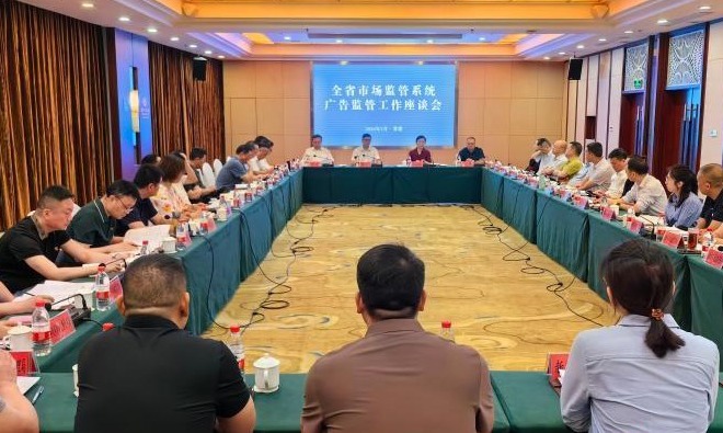 全省市场监管系统广告监管工作座谈会在常召开
