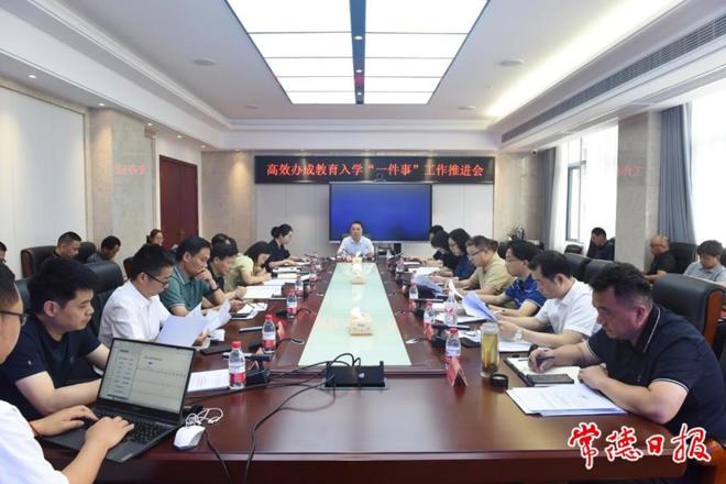 我市召开高效办成教育入学“一件事”工作推进会