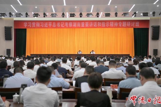 周振宇在学习贯彻习近平总书记考察湖南重要讲话和指示精神专题研讨班上强调：牢记嘱托 感恩奋进 坚定不移推动常德高质量发展