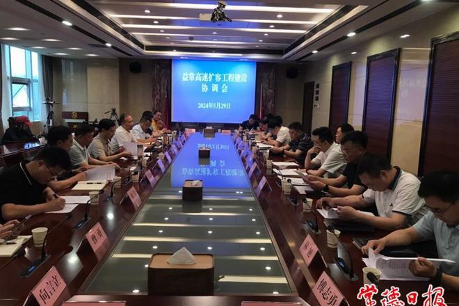 市领导组织协调益常高速扩容工程建设有关问题