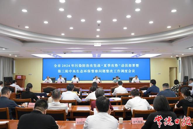 周振宇在全市2024年污染防治攻坚战“夏季攻势”动员部署暨第三轮中央生态环保督察问题整改工作调度会上强调：靶向攻坚 大抓落实 提升质效 扎实推进“夏季攻势”