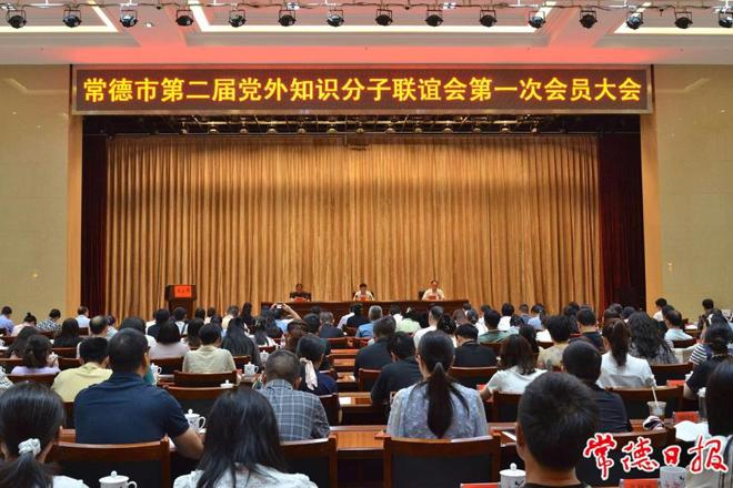 常德市党外知识分子联谊会成功换届