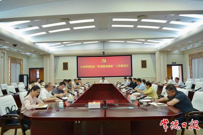 市领导在全市群团组织“抓创业促就业”工作推进会上强调：认清形势 以更强的自觉抓创业促就业