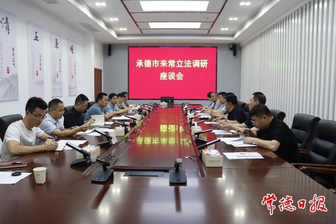 承德市立法调研组来常开展饮用水水源环境保护立法调研