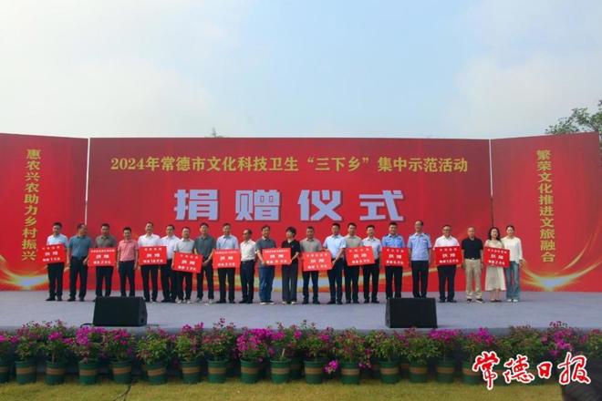 2024年常德市文化科技卫生“三下乡”集中示范活动举办