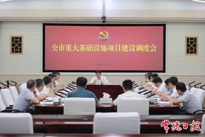 罗毅君主持召开全市重大基础设施项目建设调度会