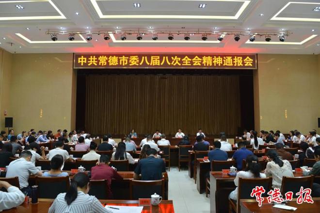 我市召开会议向统战各界代表人士通报中共常德市委八届八次全会精神