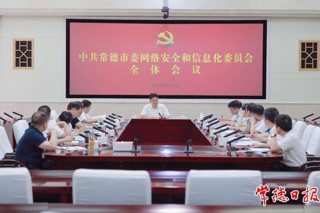 市委网络安全和信息化委员会全体会议召开