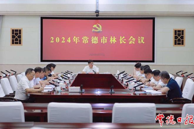2024年常德市林长会议召开