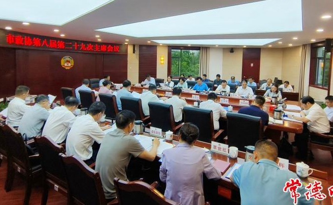 市政协召开第八届第二十九次主席会议