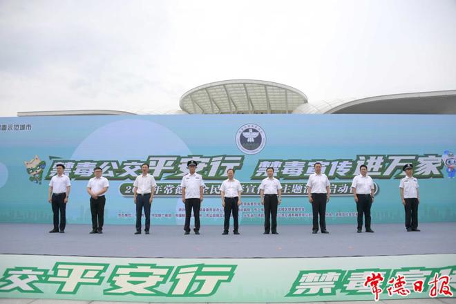 2024年常德市全民禁毒宣传月主题活动启动