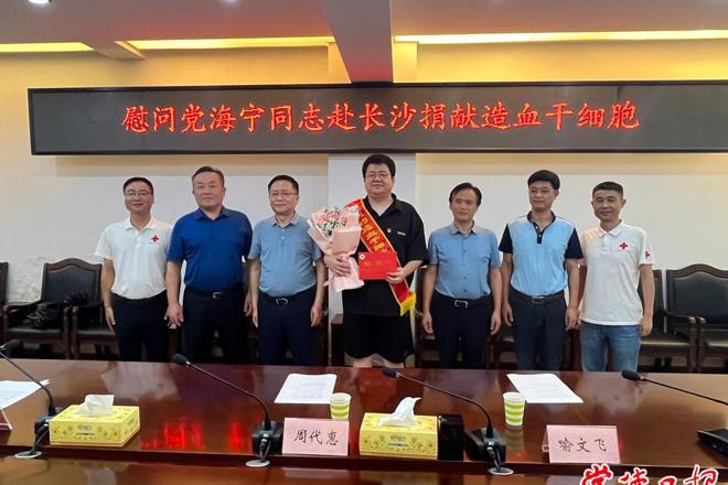 “95后”党员党海宁赴长沙捐献造血干细胞 系常德市今年第三位造血干细胞捐献者