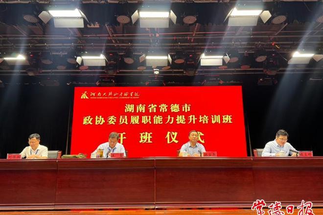 市政协委员履职能力提升培训班在河南大别山干部学院开班